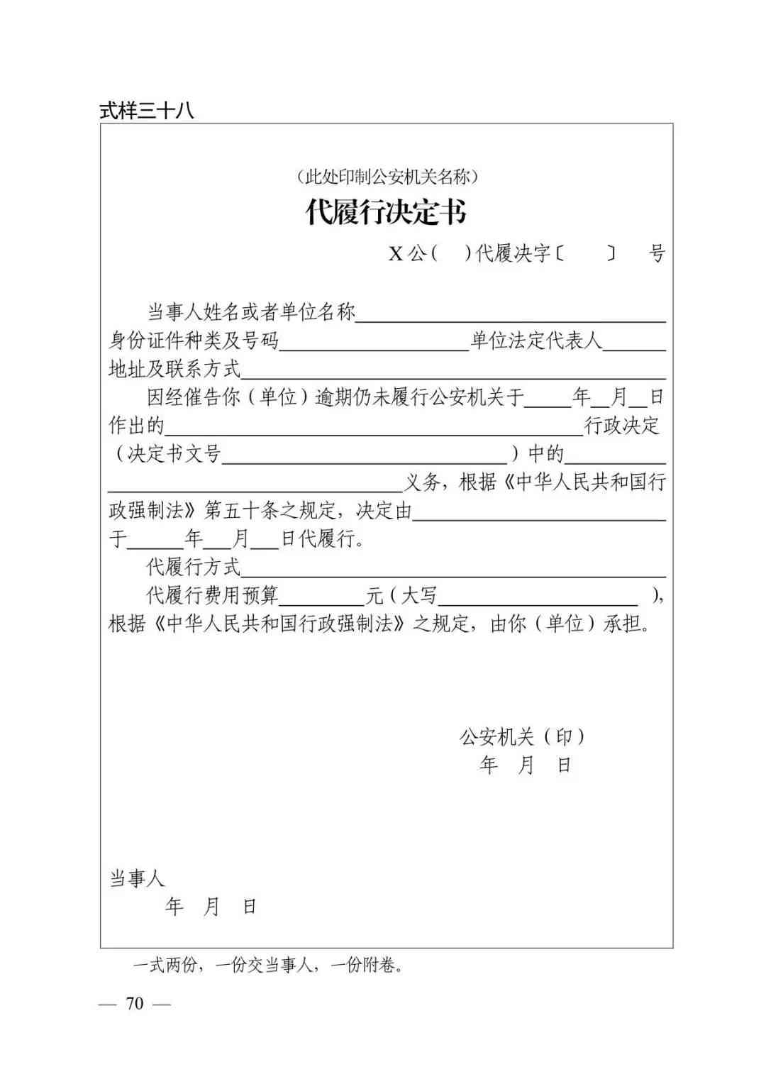 工伤强制执行申请书范本：与撰写指南及模板