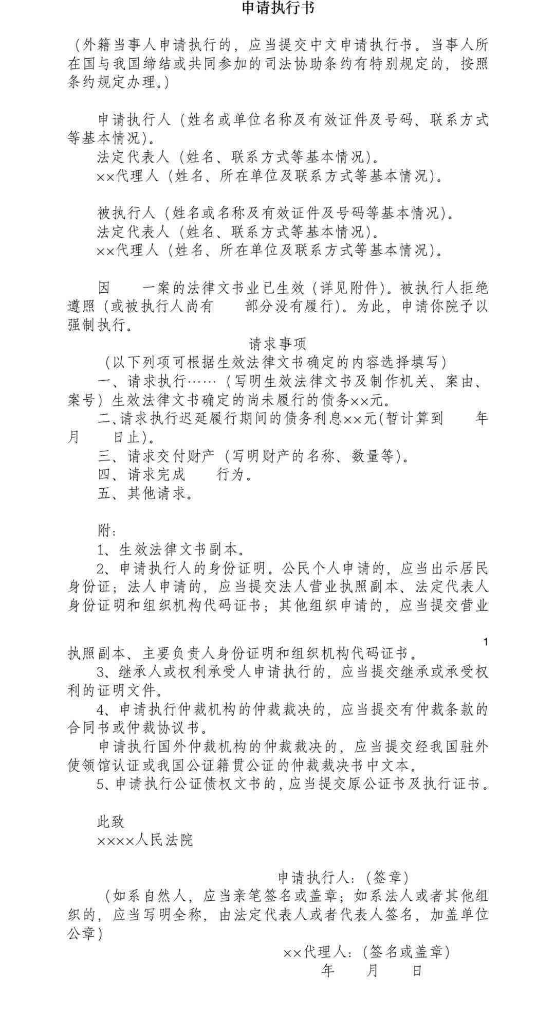 工伤强制执行申请书范本：与撰写指南及模板