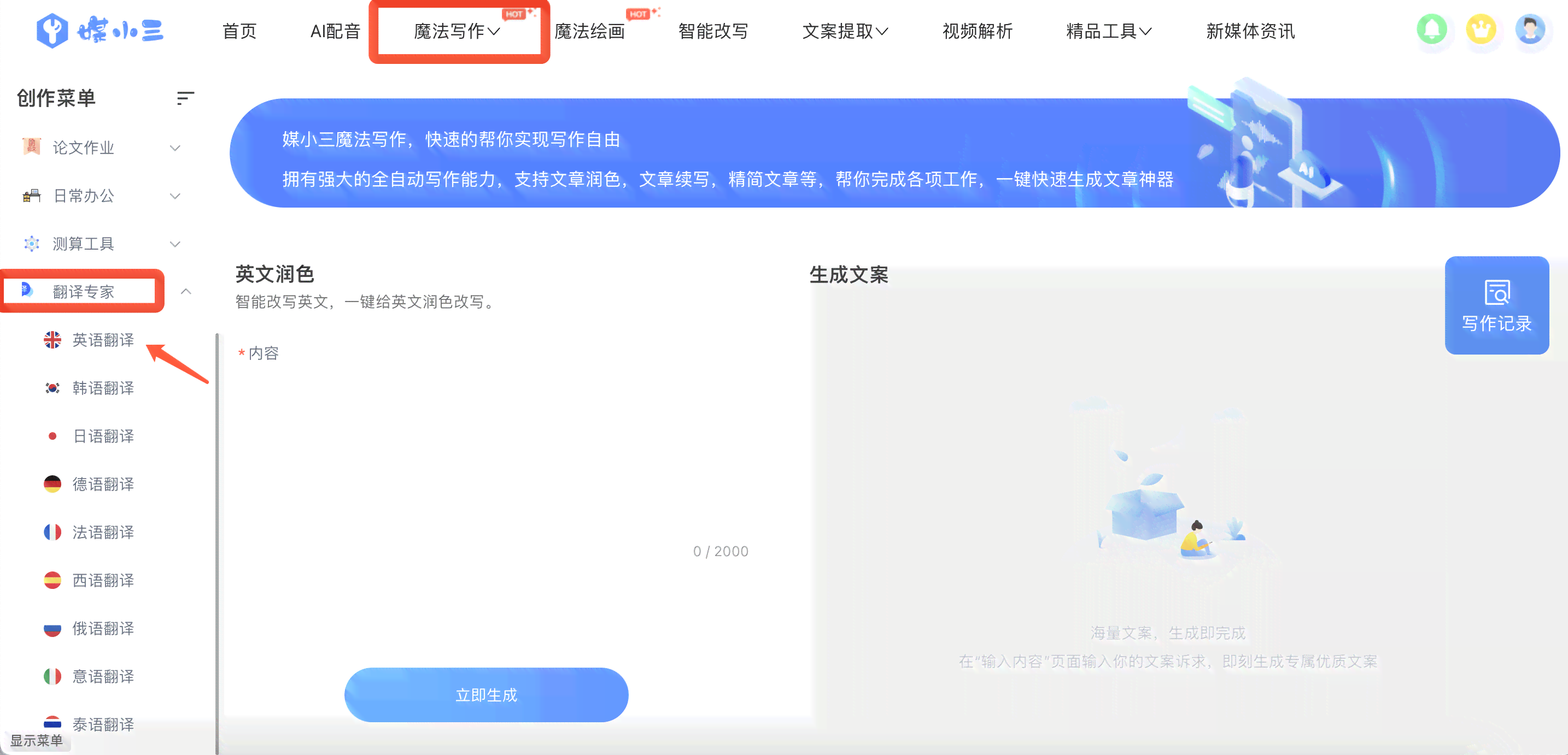 AI在线写作免费一键生成中英文字，讯飞助阵，爱上写作文