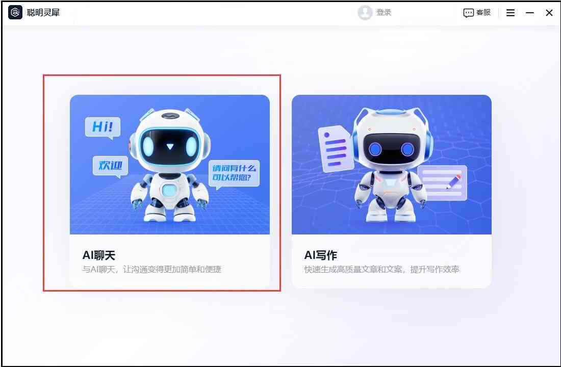 ai创作软件可以聊天吗