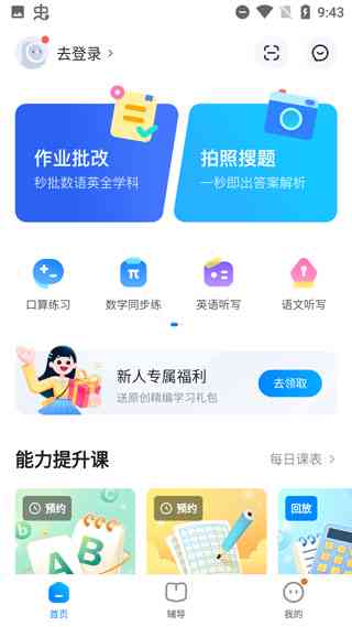 作业帮查重网：在线检查作业、作文及答案对错，一键查作业神器