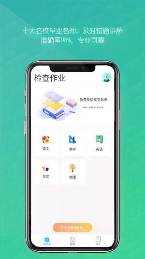 作业帮查重网：在线检查作业、作文及答案对错，一键查作业神器