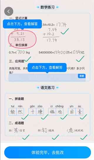 作业帮查重网：在线检查作业、作文及答案对错，一键查作业神器