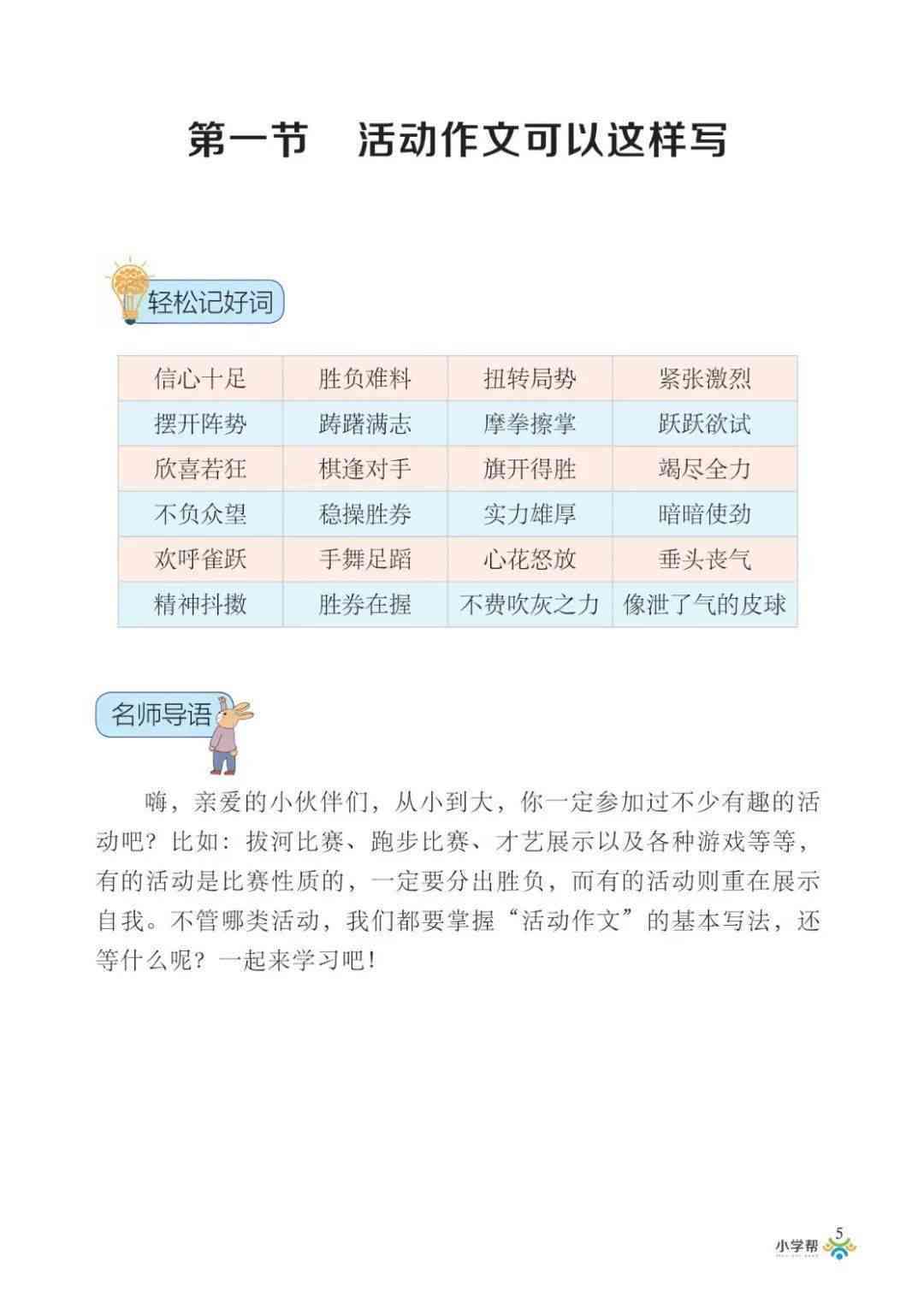 作业帮作文大全：一键搜索 写作指导 优秀范文解析，全方位助力作文提升