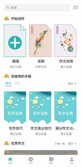 作业帮作文大全：一键搜索 写作指导 优秀范文解析，全方位助力作文提升