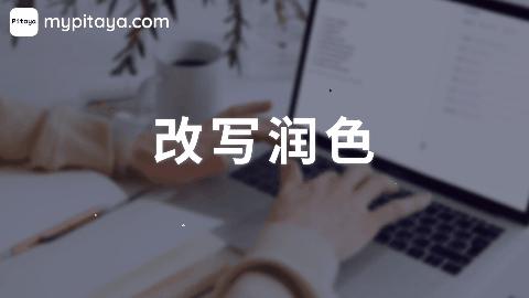 高效写作助手：火龙果写作软件最新版免费