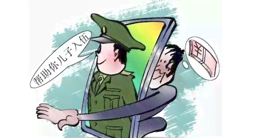 征兵诈骗法律后果及防范措详解：如何避免上当受骗与     指南