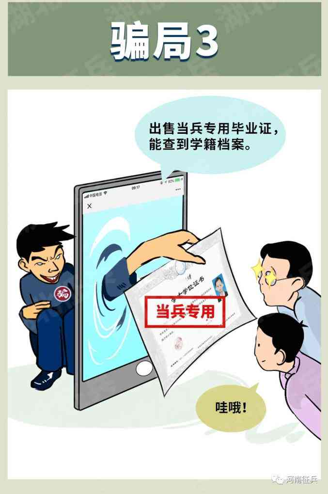征兵诈骗怎么认定工伤