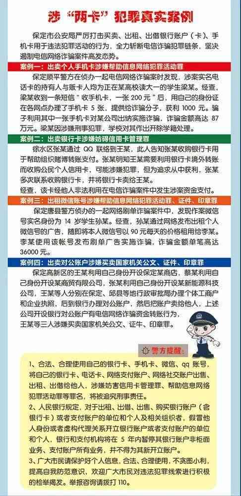 诈骗案例分析：利用征兵各类诈骗案例分享与揭秘
