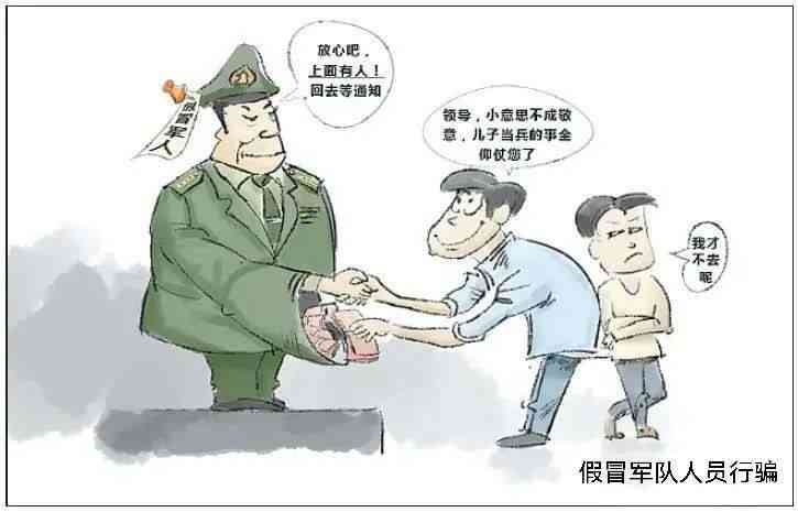 防范征兵诈骗：揭露利用征兵政策各类新型诈骗案例