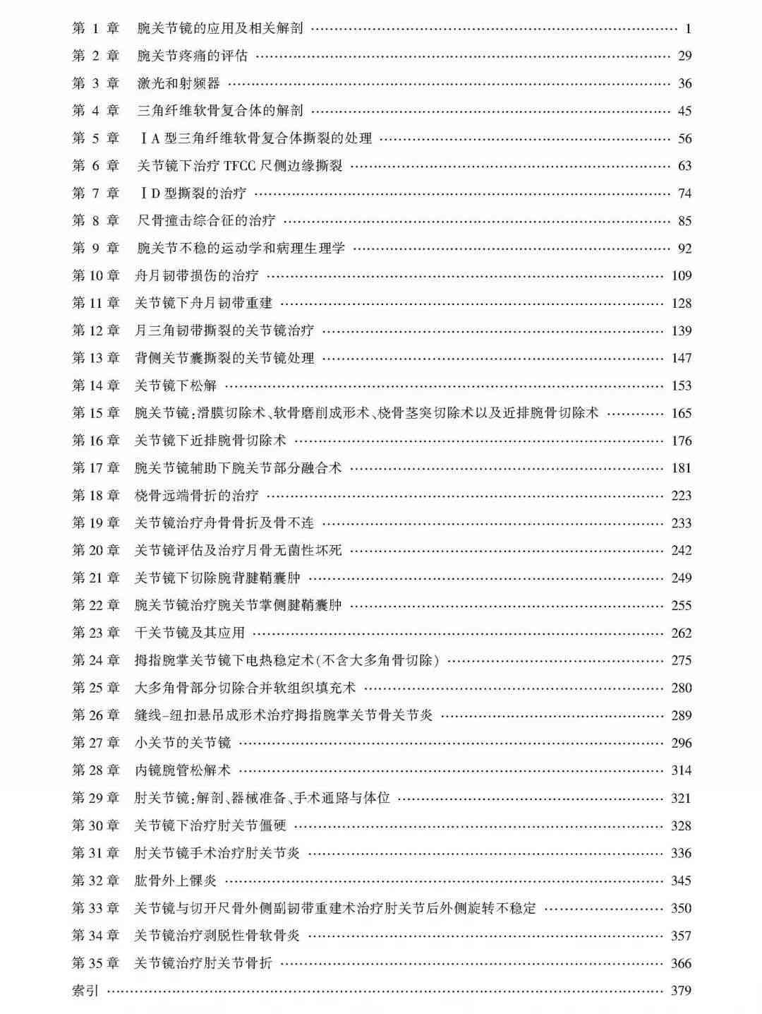 实用医学论文写作指南与工具书：技巧、模板与案例分析
