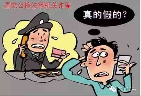 利用征兵各类诈骗案例：分析、分享与警示
