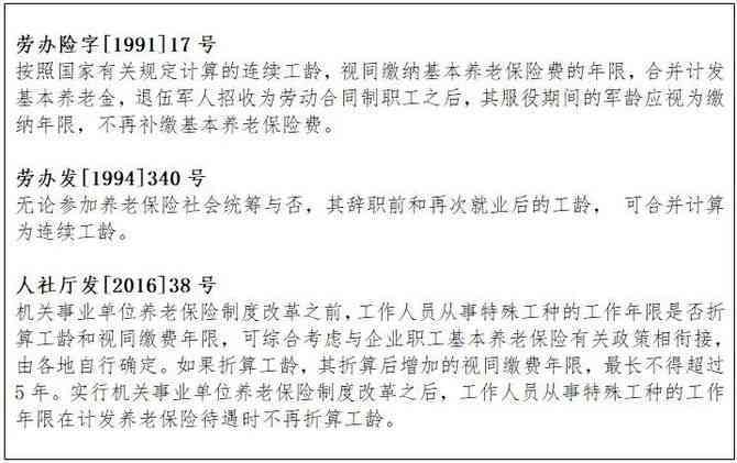 探讨待业期间工龄认定的新标准与政策适用问题