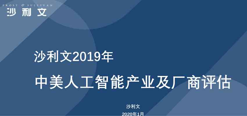 《中国AI产业研究报告：深度解析中国AI产业现状与发展趋势》