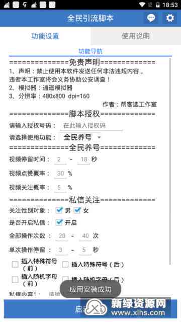 让ai写剧本加脚本可以吗手机版软件适用性探讨