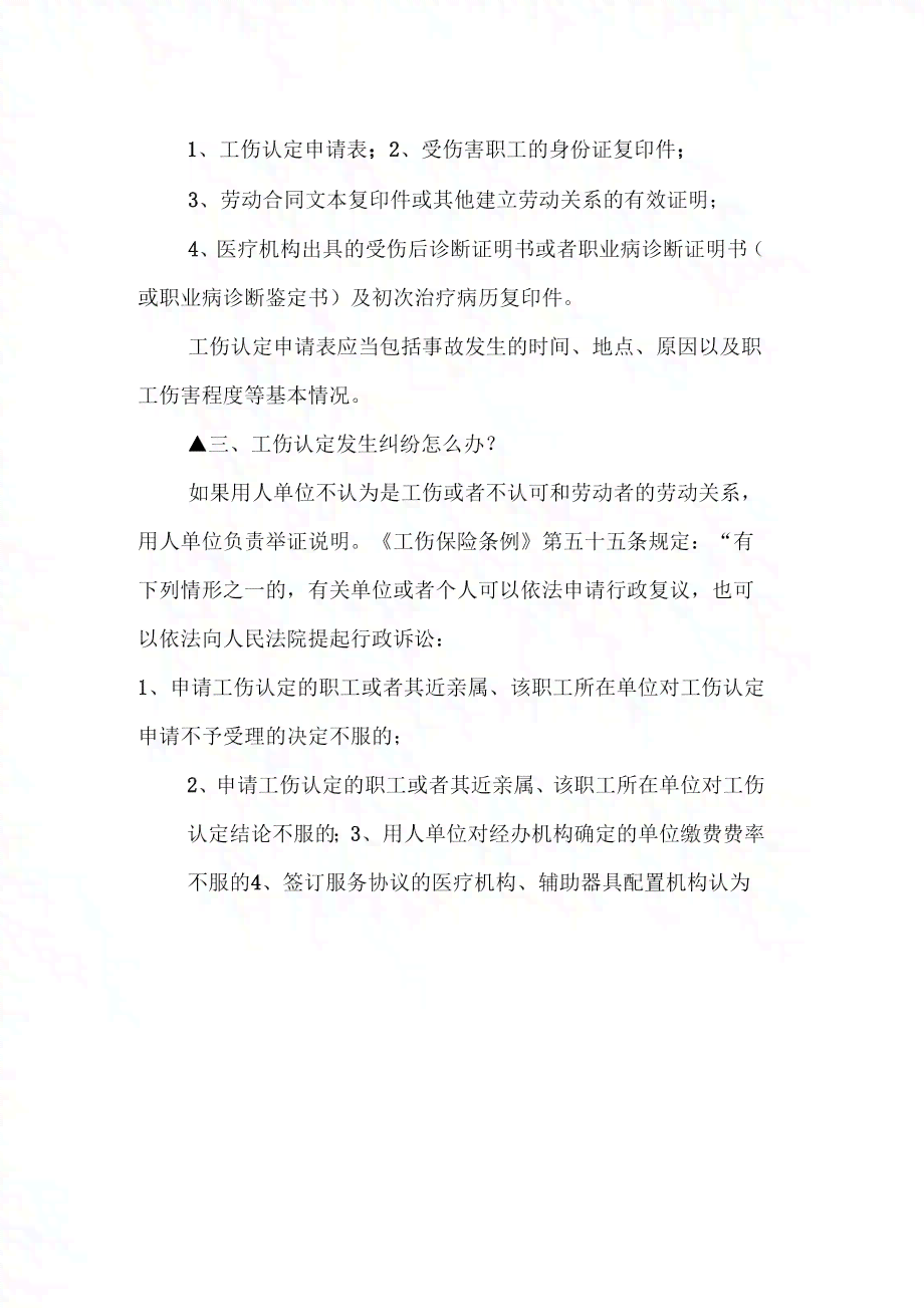 律师出差认定工伤 律师出差认定工伤
