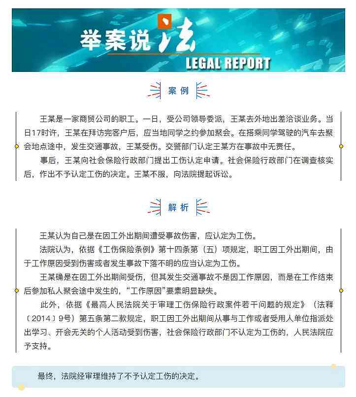 律师出差认定工伤 律师出差认定工伤