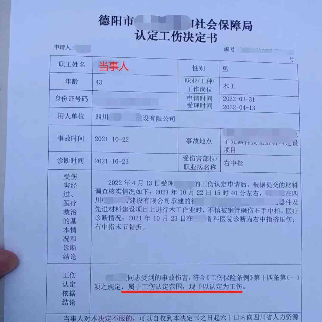律师受伤未认定工伤
