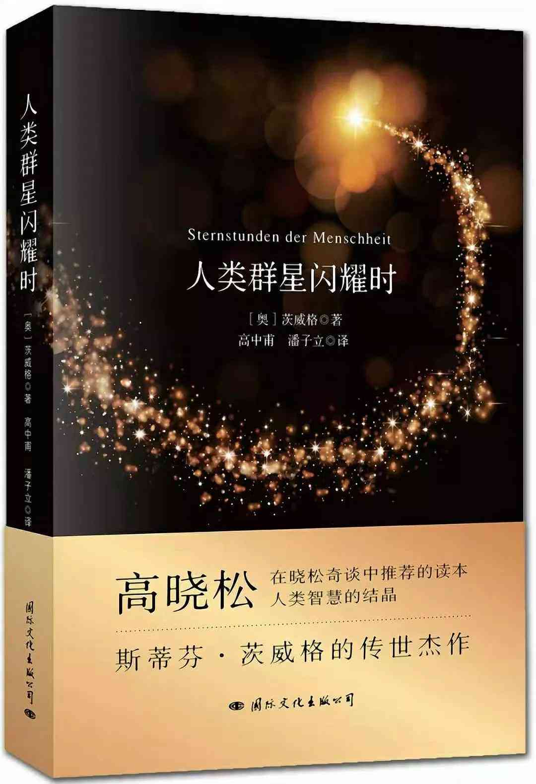 星辉妙语：闪闪语录精选集