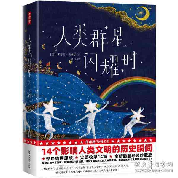 星辉妙语：闪闪语录精选集