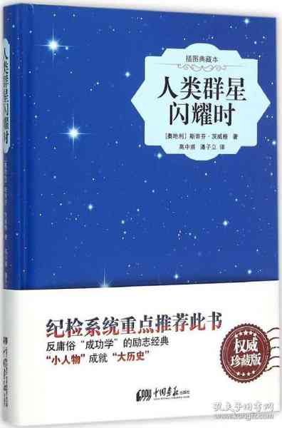 星辉妙语：闪闪语录精选集