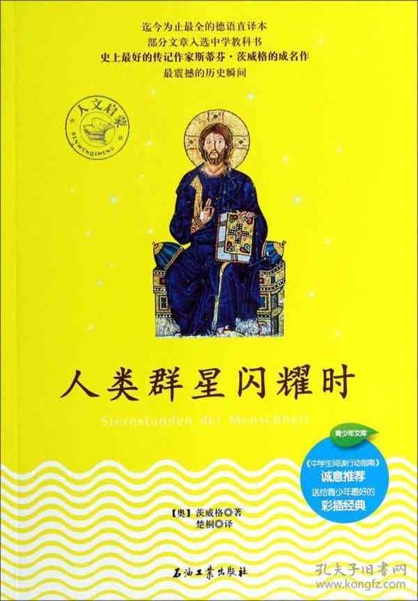 星辉妙语：闪闪语录精选集
