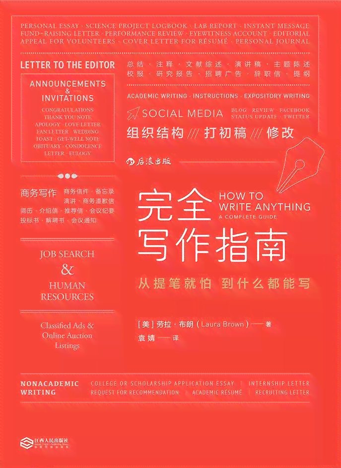nnai给创作者的建议怎么写：撰写高质量创作建议的技巧与方法