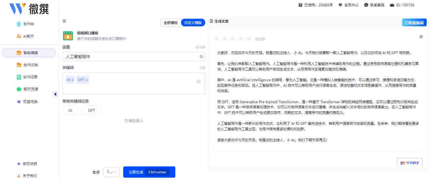 一站式免费AI写作工具：全面提升写作效率与质量，满足各类写作需求