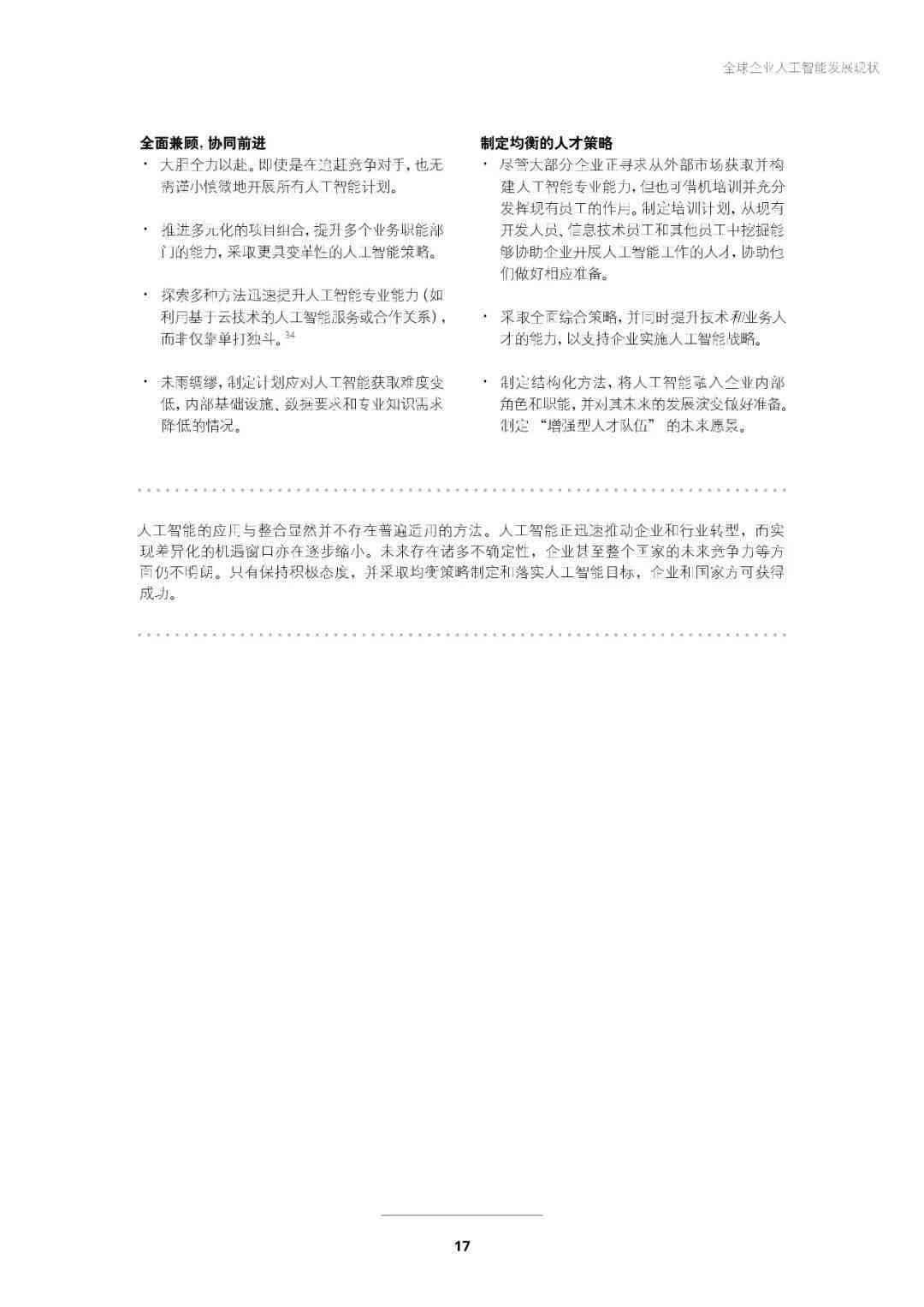 ai服装设计市场环境分析报告：写作指南与范文示例
