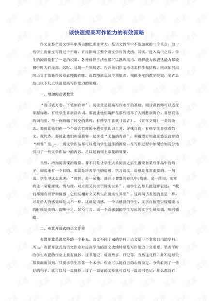 小爱作文攻略：全面解析如何高效写作与提升文采