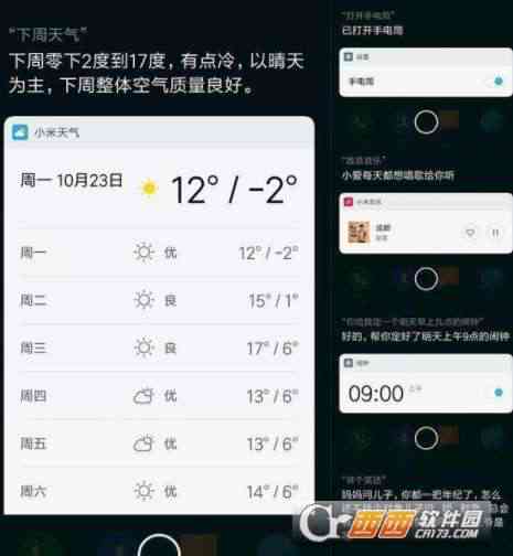 小爱同学：智能语音助手文本解析与功能介绍