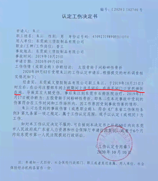律师未被认定工伤