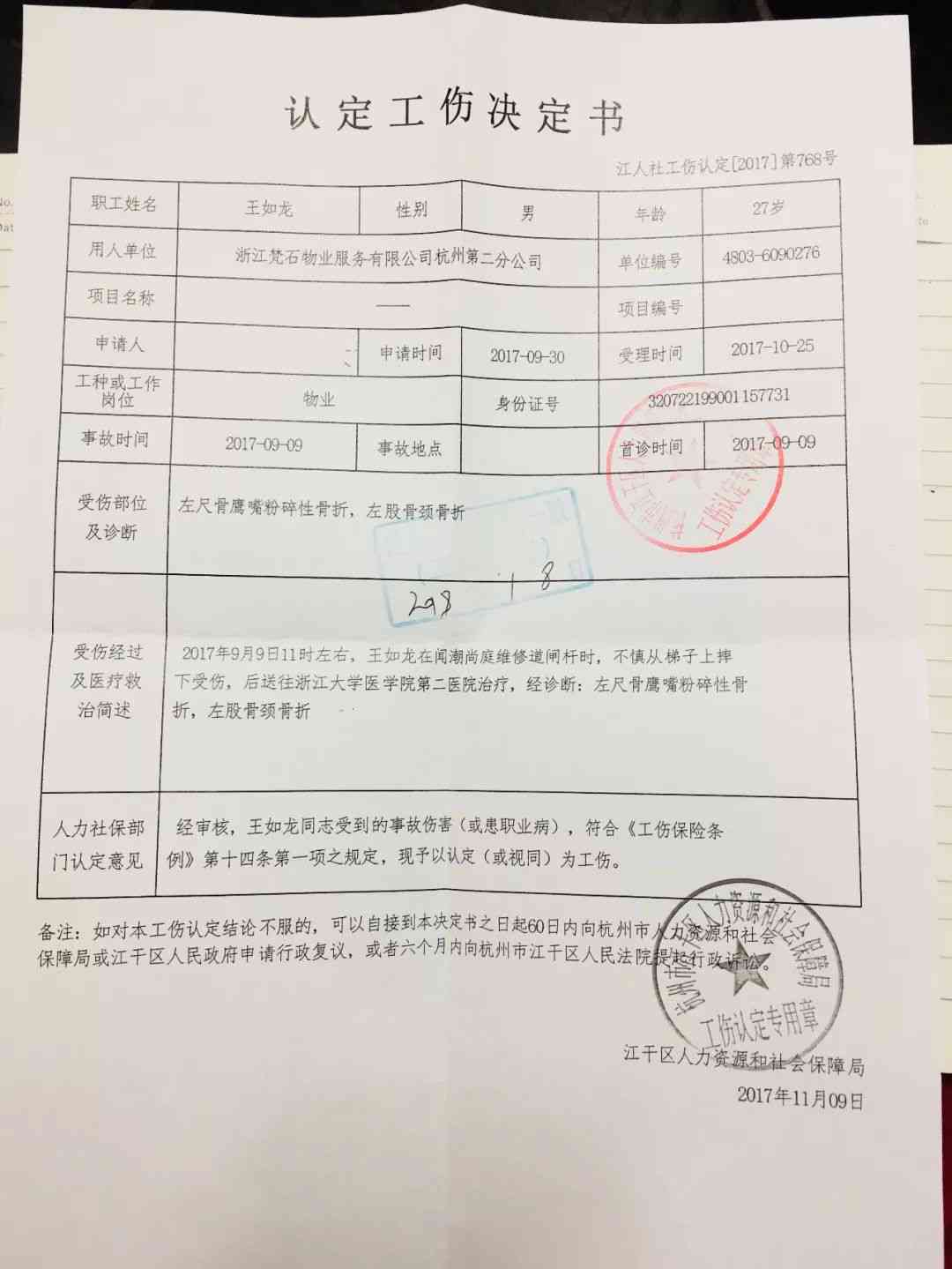 律师未被认定工伤