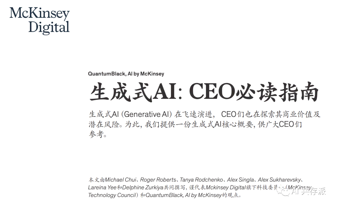 麦肯锡生成式ai报告：撰写指南与格式展示