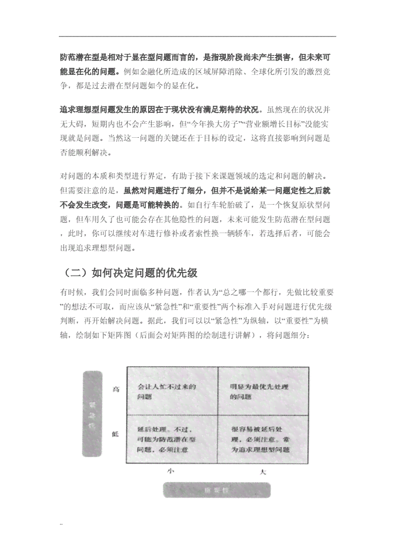 深入解读麦肯锡案例模型：全面分析应用策略与实战案例，解答用户常见疑问