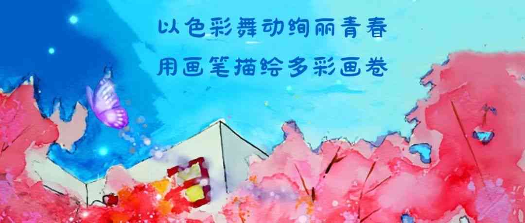 校园颂歌：AI笔耕描绘青春画卷