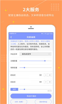 '运用AI技术实现男声文案配音：轻松打造专业级语音输出'