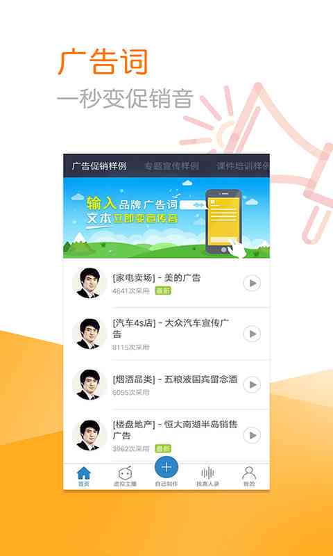 精选男性声音配音素材库：丰富文本内容资源集锦
