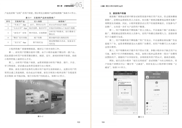 小程序软文文案：微信小程序文案模板与策划范例汇编