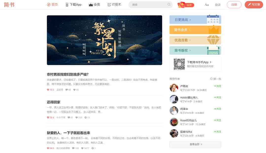 创作自由天地：免费在线写作与分享平台