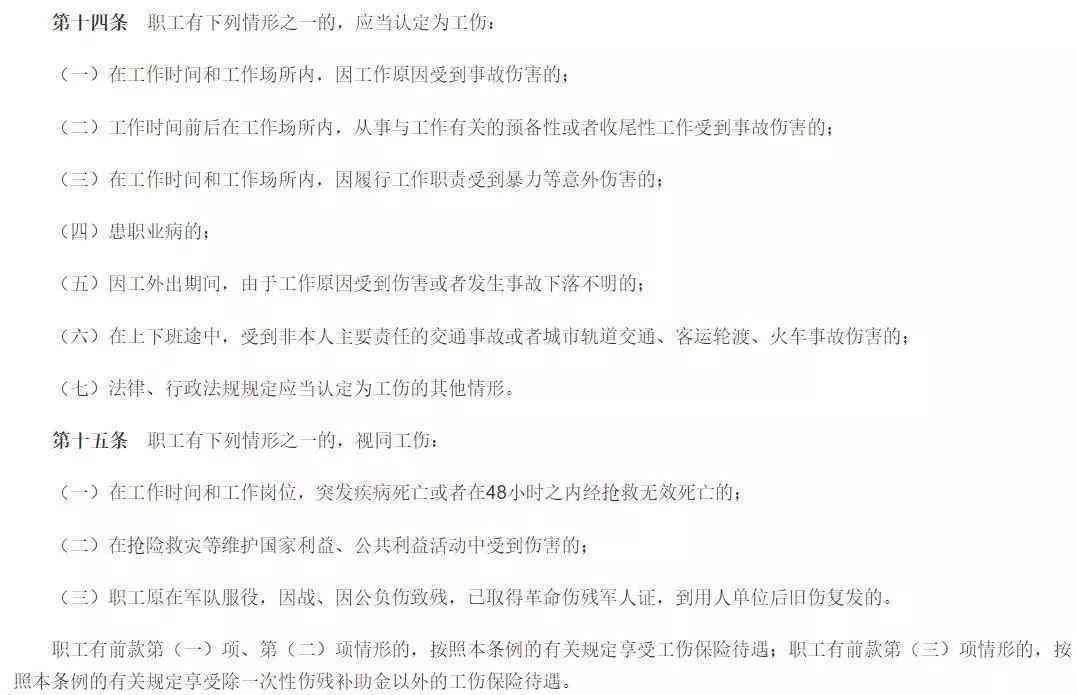 州地区工伤认定申请表格填写指南及范文详解