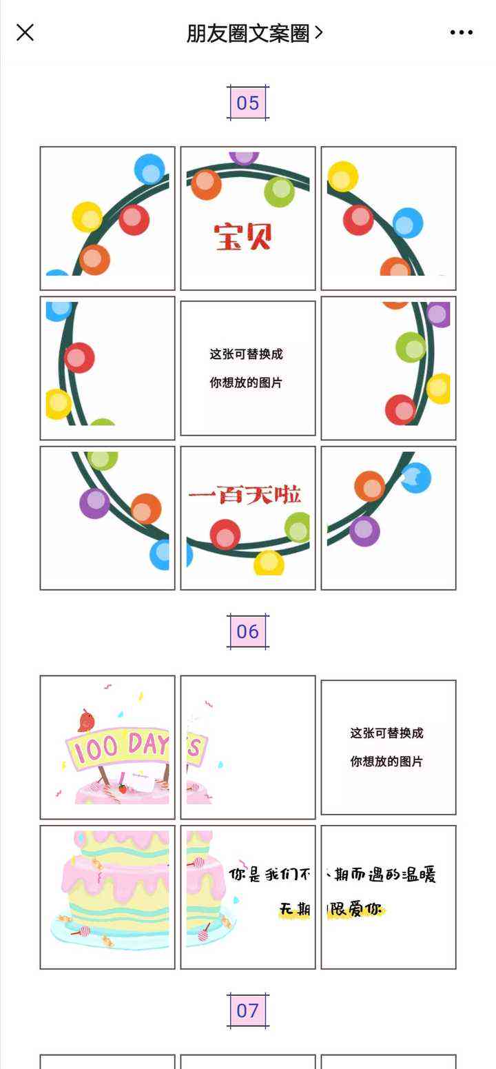 四维公布文案：朋友圈照片发布攻略与精选文案汇编