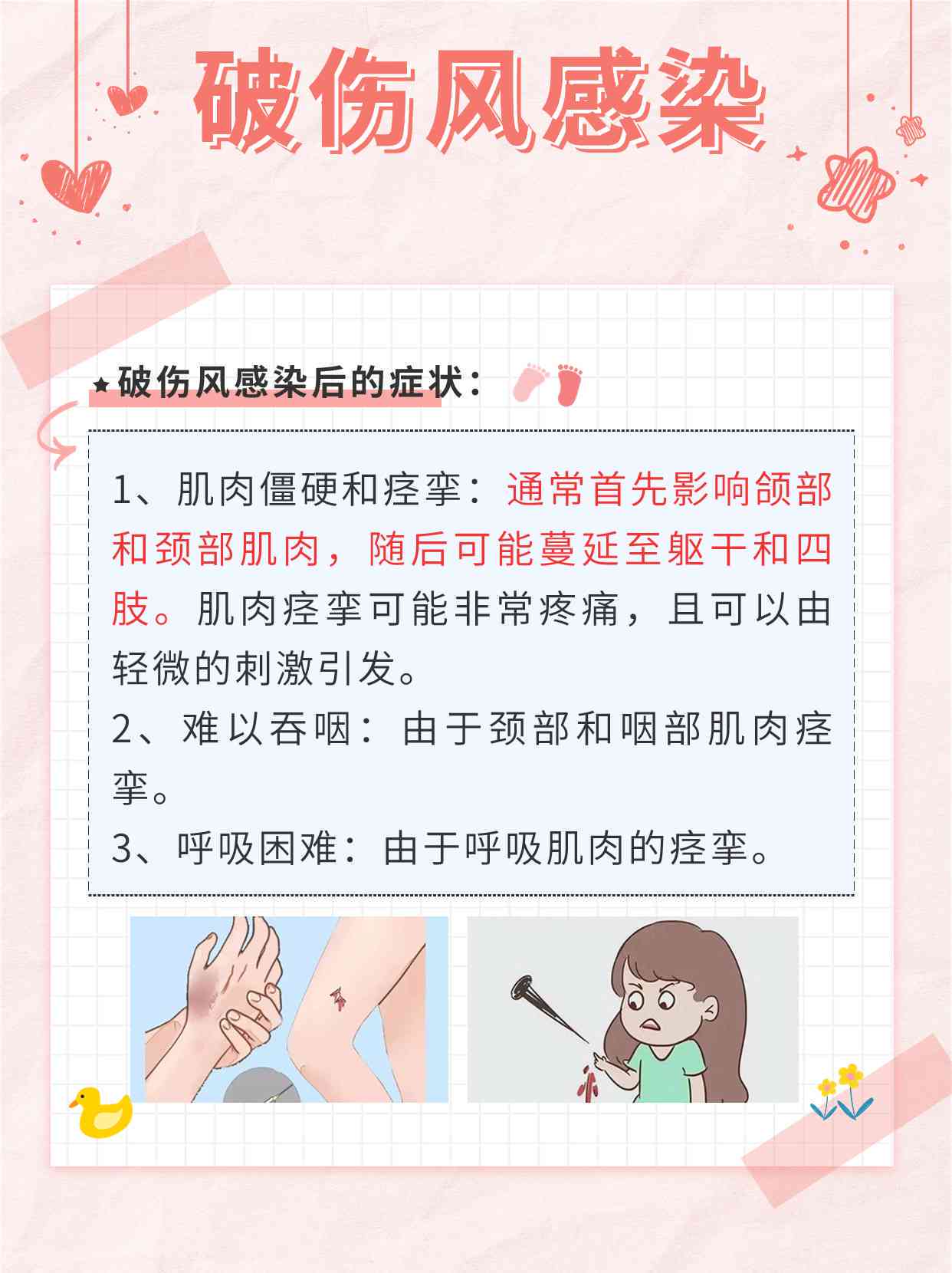 破伤风感染后生存几率及治疗措探讨