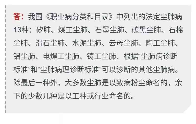 肺尘病工伤等级认定标准与流程解析