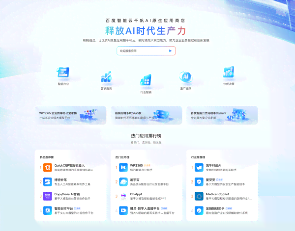 百度智能云ai写作怎么用