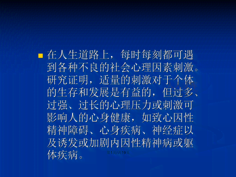 探索适应障碍的治愈策略与可能性