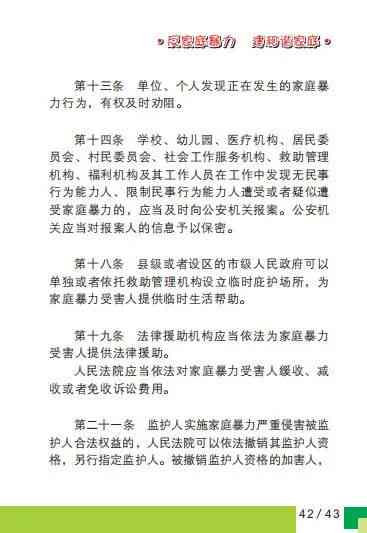 遭遇劝架意外受伤后的应对策略与法律     指南