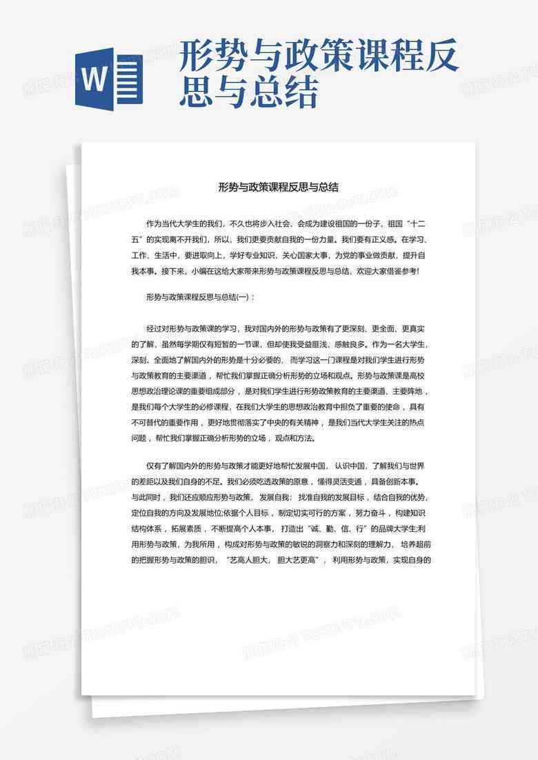 ai设计报告总结与反思：实践报告分析、课程总结体会及范文示例