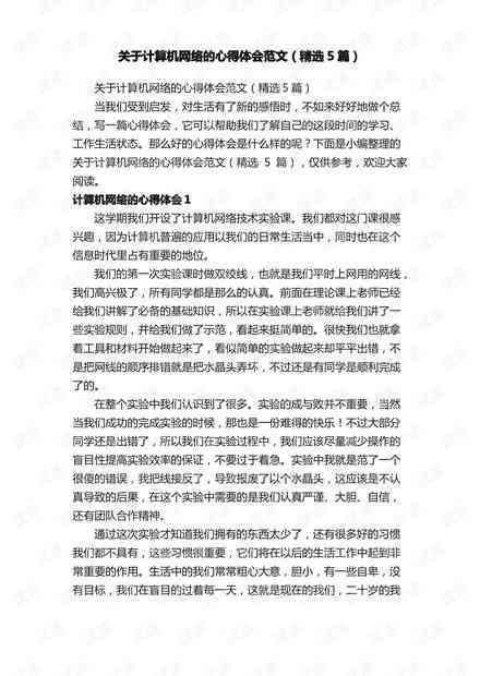 ai设计报告总结与反思：实践报告分析、课程总结体会及范文示例