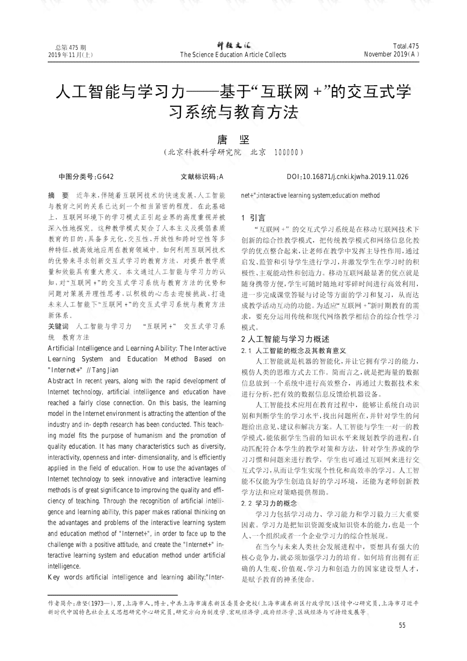 人工智能设计课程心得体会：学总结、应用技巧与未来发展展望